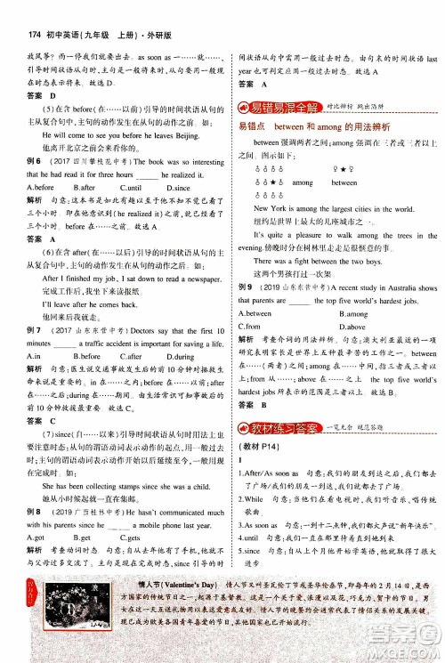 2021版初中同步5年中考3年模拟全解版初中英语九年级上册外研版参考答案 2021版初中同步5年中考3年模拟全解版初中英语九年级上册外研版参考答案