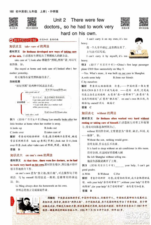 2021版初中同步5年中考3年模拟全解版初中英语九年级上册外研版参考答案