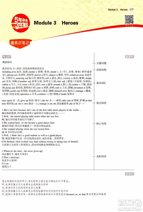 2021版初中同步5年中考3年模拟全解版初中英语九年级上册外研版参考答案 2021版初中同步5年中考3年模拟全解版初中英语九年级上册外研版参考答案