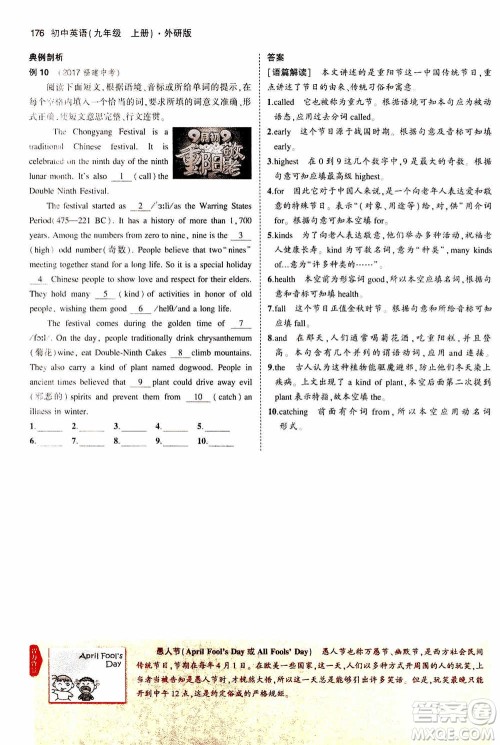 2021版初中同步5年中考3年模拟全解版初中英语九年级上册外研版参考答案 2021版初中同步5年中考3年模拟全解版初中英语九年级上册外研版参考答案