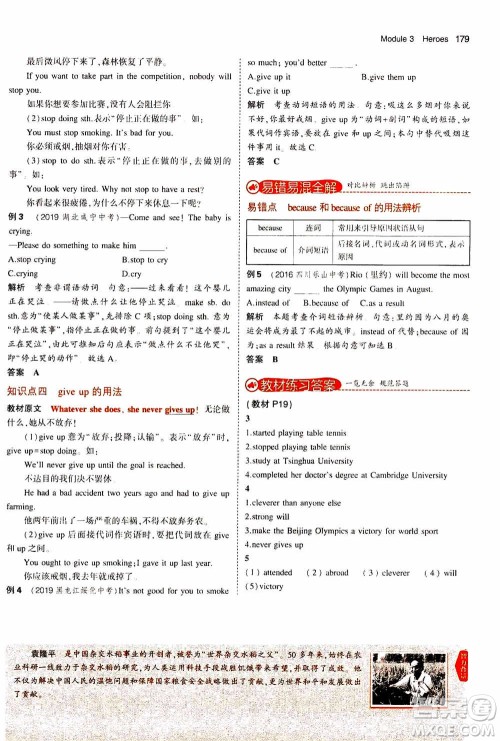 2021版初中同步5年中考3年模拟全解版初中英语九年级上册外研版参考答案 2021版初中同步5年中考3年模拟全解版初中英语九年级上册外研版参考答案