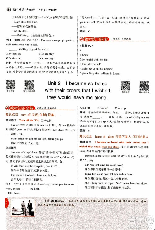 2021版初中同步5年中考3年模拟全解版初中英语九年级上册外研版参考答案 2021版初中同步5年中考3年模拟全解版初中英语九年级上册外研版参考答案