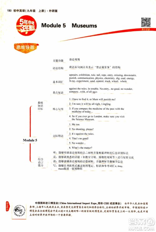 2021版初中同步5年中考3年模拟全解版初中英语九年级上册外研版参考答案 2021版初中同步5年中考3年模拟全解版初中英语九年级上册外研版参考答案