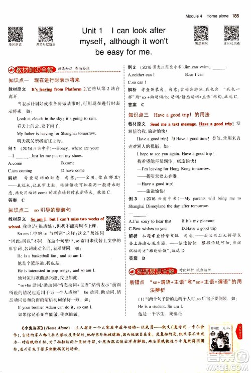2021版初中同步5年中考3年模拟全解版初中英语九年级上册外研版参考答案 2021版初中同步5年中考3年模拟全解版初中英语九年级上册外研版参考答案