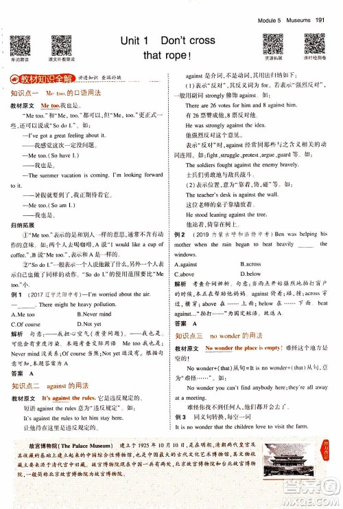 2021版初中同步5年中考3年模拟全解版初中英语九年级上册外研版参考答案 2021版初中同步5年中考3年模拟全解版初中英语九年级上册外研版参考答案