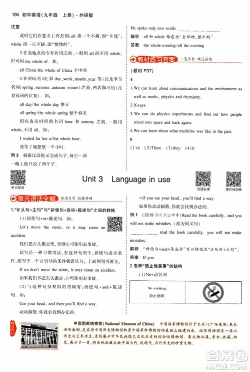 2021版初中同步5年中考3年模拟全解版初中英语九年级上册外研版参考答案 2021版初中同步5年中考3年模拟全解版初中英语九年级上册外研版参考答案