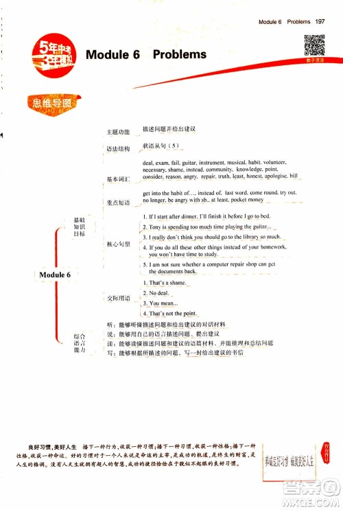 2021版初中同步5年中考3年模拟全解版初中英语九年级上册外研版参考答案 2021版初中同步5年中考3年模拟全解版初中英语九年级上册外研版参考答案