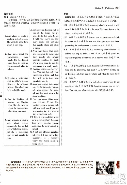 2021版初中同步5年中考3年模拟全解版初中英语九年级上册外研版参考答案 2021版初中同步5年中考3年模拟全解版初中英语九年级上册外研版参考答案