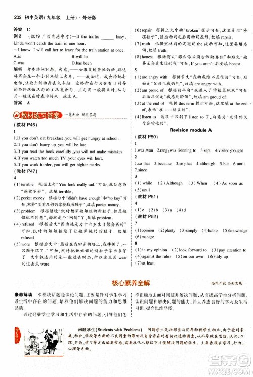 2021版初中同步5年中考3年模拟全解版初中英语九年级上册外研版参考答案 2021版初中同步5年中考3年模拟全解版初中英语九年级上册外研版参考答案