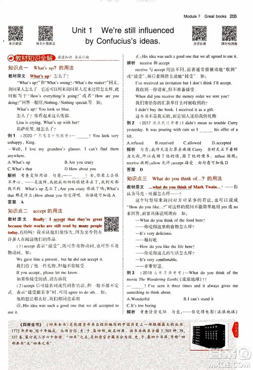 2021版初中同步5年中考3年模拟全解版初中英语九年级上册外研版参考答案 2021版初中同步5年中考3年模拟全解版初中英语九年级上册外研版参考答案