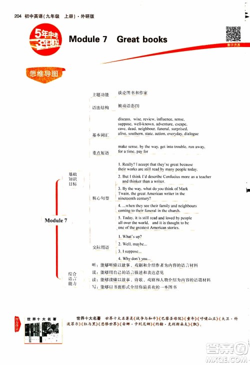 2021版初中同步5年中考3年模拟全解版初中英语九年级上册外研版参考答案 2021版初中同步5年中考3年模拟全解版初中英语九年级上册外研版参考答案