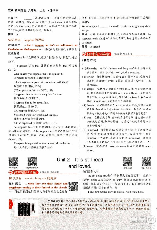 2021版初中同步5年中考3年模拟全解版初中英语九年级上册外研版参考答案 2021版初中同步5年中考3年模拟全解版初中英语九年级上册外研版参考答案
