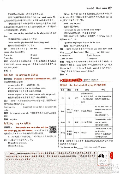 2021版初中同步5年中考3年模拟全解版初中英语九年级上册外研版参考答案 2021版初中同步5年中考3年模拟全解版初中英语九年级上册外研版参考答案