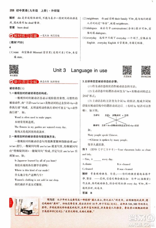 2021版初中同步5年中考3年模拟全解版初中英语九年级上册外研版参考答案 2021版初中同步5年中考3年模拟全解版初中英语九年级上册外研版参考答案