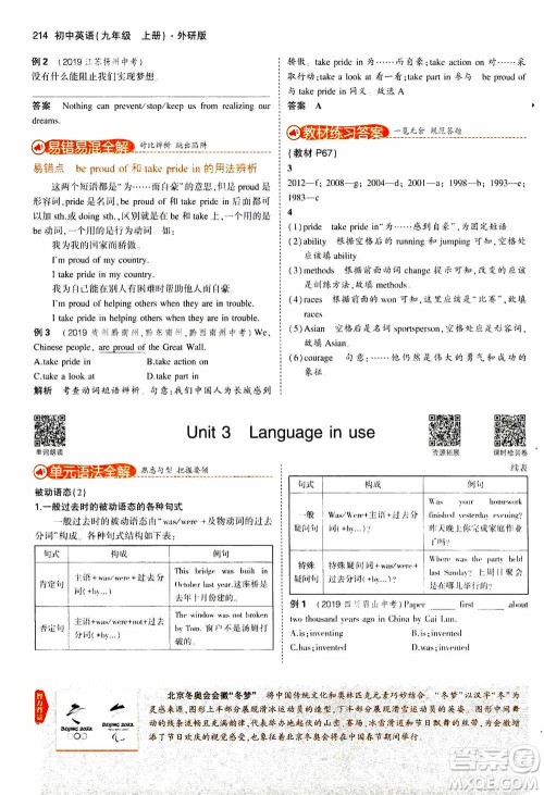 2021版初中同步5年中考3年模拟全解版初中英语九年级上册外研版参考答案