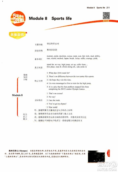 2021版初中同步5年中考3年模拟全解版初中英语九年级上册外研版参考答案 2021版初中同步5年中考3年模拟全解版初中英语九年级上册外研版参考答案