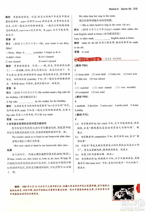 2021版初中同步5年中考3年模拟全解版初中英语九年级上册外研版参考答案 2021版初中同步5年中考3年模拟全解版初中英语九年级上册外研版参考答案