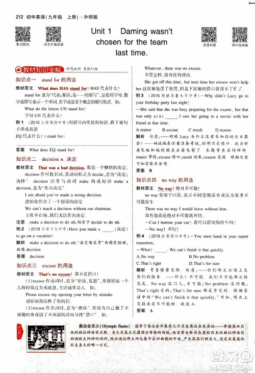 2021版初中同步5年中考3年模拟全解版初中英语九年级上册外研版参考答案 2021版初中同步5年中考3年模拟全解版初中英语九年级上册外研版参考答案