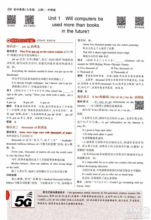 2021版初中同步5年中考3年模拟全解版初中英语九年级上册外研版参考答案 2021版初中同步5年中考3年模拟全解版初中英语九年级上册外研版参考答案