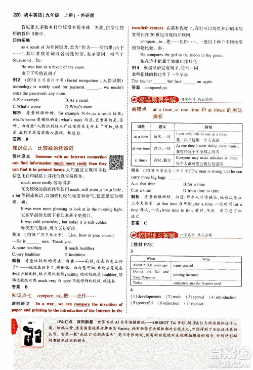 2021版初中同步5年中考3年模拟全解版初中英语九年级上册外研版参考答案 2021版初中同步5年中考3年模拟全解版初中英语九年级上册外研版参考答案