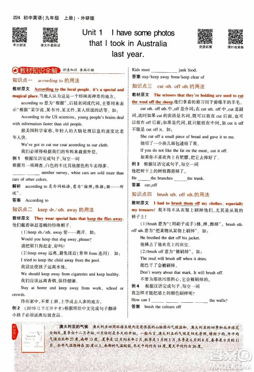 2021版初中同步5年中考3年模拟全解版初中英语九年级上册外研版参考答案 2021版初中同步5年中考3年模拟全解版初中英语九年级上册外研版参考答案