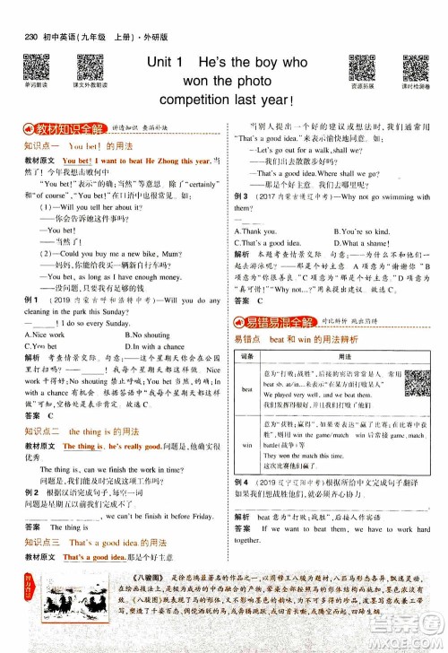 2021版初中同步5年中考3年模拟全解版初中英语九年级上册外研版参考答案 2021版初中同步5年中考3年模拟全解版初中英语九年级上册外研版参考答案