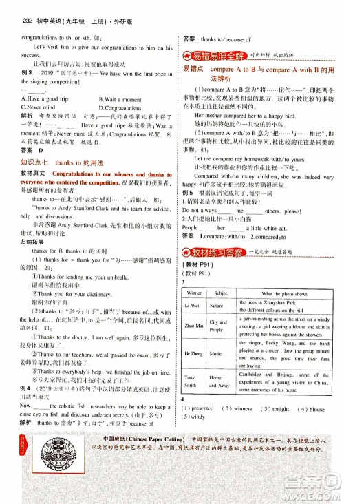 2021版初中同步5年中考3年模拟全解版初中英语九年级上册外研版参考答案 2021版初中同步5年中考3年模拟全解版初中英语九年级上册外研版参考答案