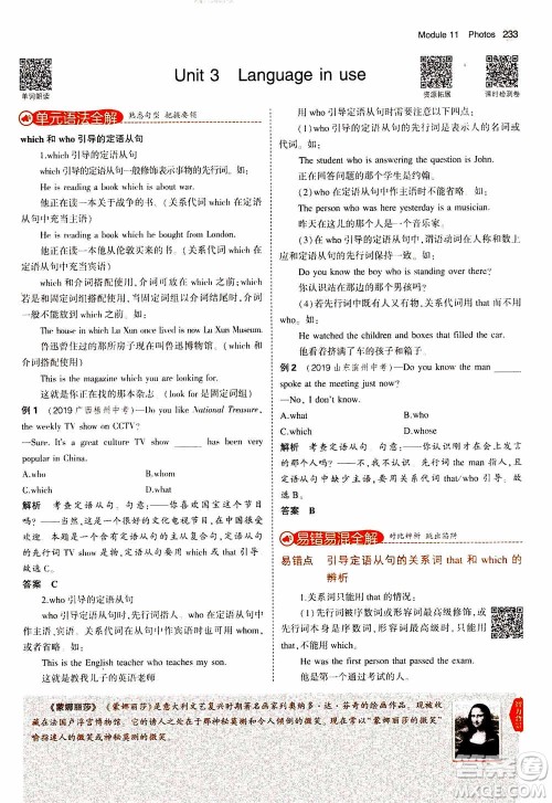 2021版初中同步5年中考3年模拟全解版初中英语九年级上册外研版参考答案 2021版初中同步5年中考3年模拟全解版初中英语九年级上册外研版参考答案