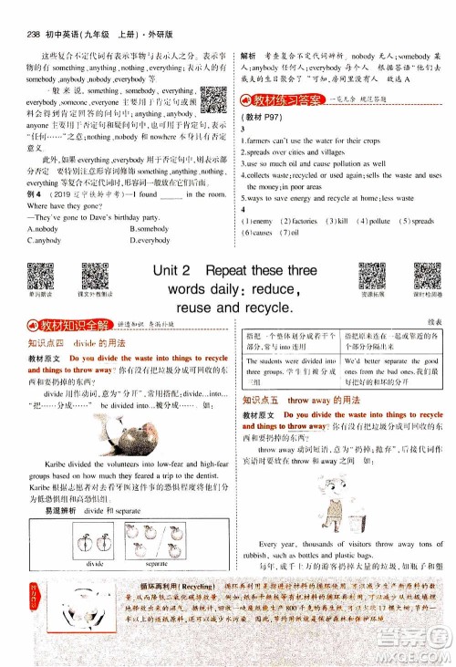 2021版初中同步5年中考3年模拟全解版初中英语九年级上册外研版参考答案