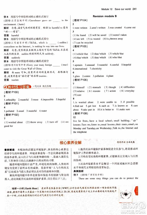 2021版初中同步5年中考3年模拟全解版初中英语九年级上册外研版参考答案