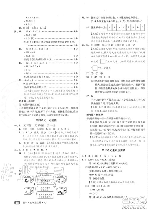 天津人民出版社2020秋全品小复习五年级数学上册人教版答案 天津人民出版社2020秋全品小复习五年级数学上册人教版答案