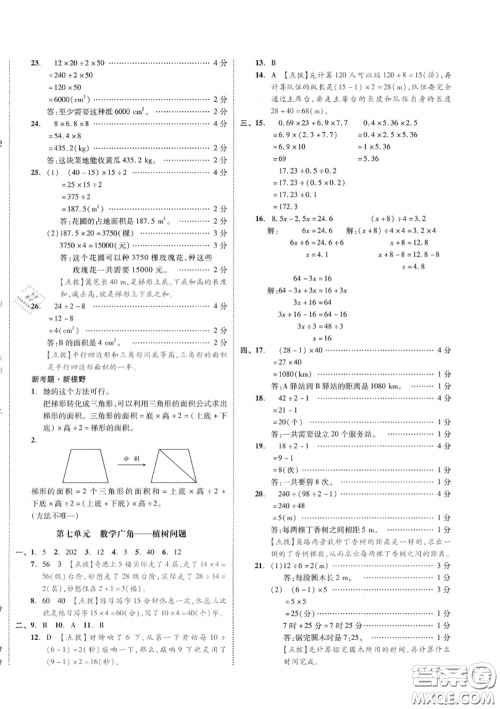 天津人民出版社2020秋全品小复习五年级数学上册人教版答案 天津人民出版社2020秋全品小复习五年级数学上册人教版答案