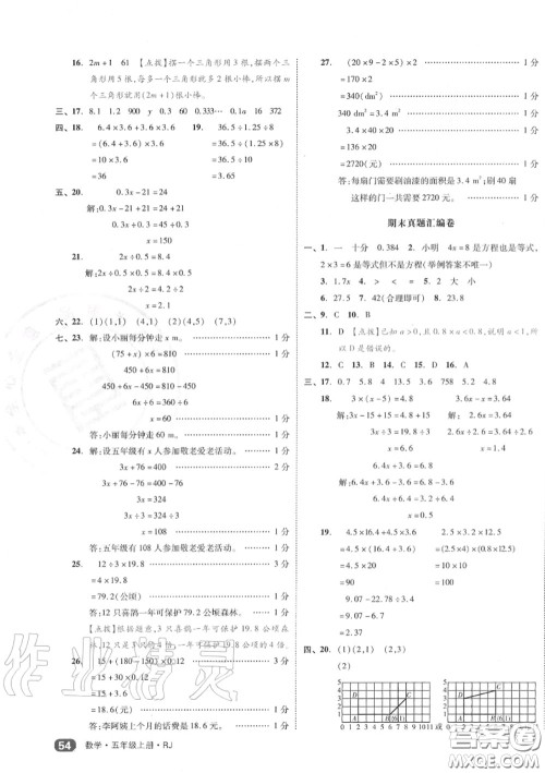 天津人民出版社2020秋全品小复习五年级数学上册人教版答案