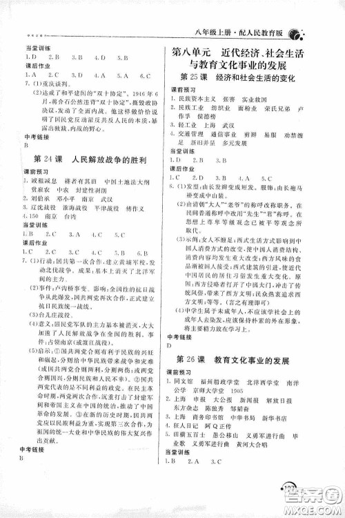 北京教育出版社2020新课堂同步训练八年级中国历史上册人教版答案