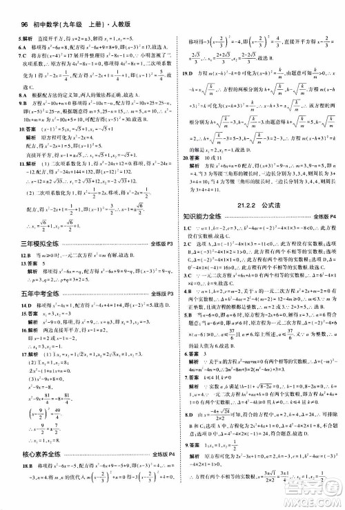 2021版初中同步5年中考3年模拟全练版初中数学九年级上册人教版参考答案