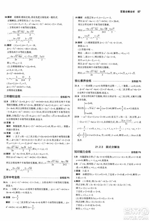 2021版初中同步5年中考3年模拟全练版初中数学九年级上册人教版参考答案