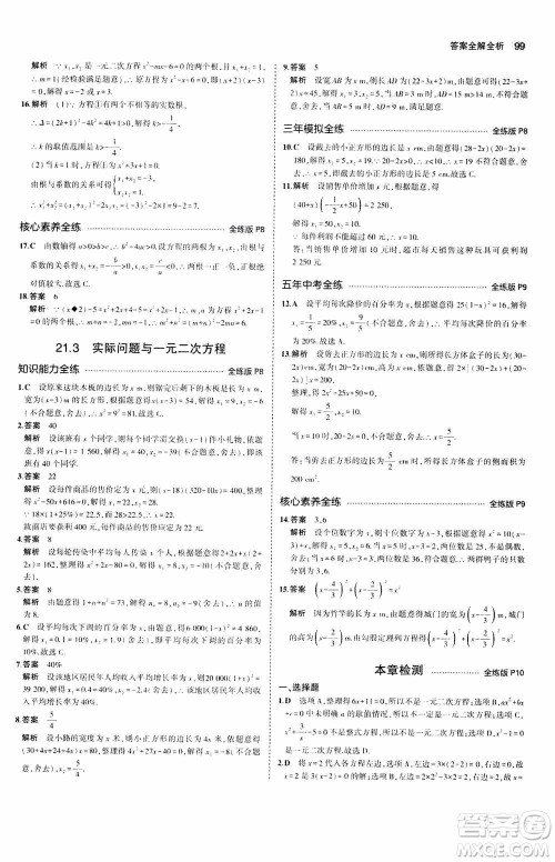 2021版初中同步5年中考3年模拟全练版初中数学九年级上册人教版参考答案