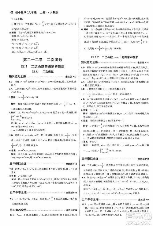 2021版初中同步5年中考3年模拟全练版初中数学九年级上册人教版参考答案 2021版初中同步5年中考3年模拟全练版初中数学九年级上册人教版参考答案