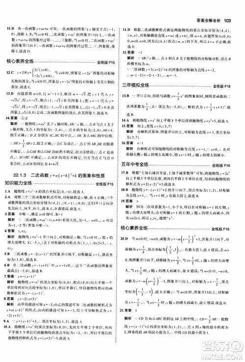 2021版初中同步5年中考3年模拟全练版初中数学九年级上册人教版参考答案