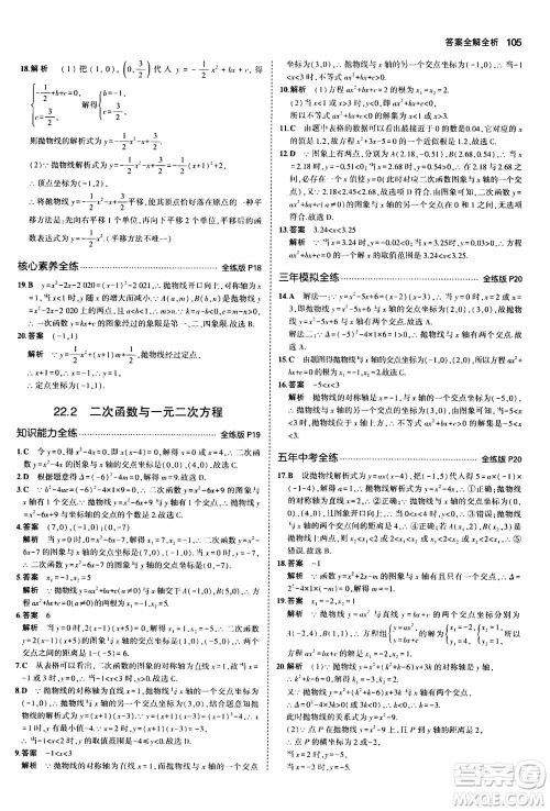 2021版初中同步5年中考3年模拟全练版初中数学九年级上册人教版参考答案