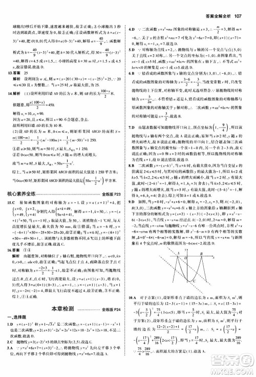 2021版初中同步5年中考3年模拟全练版初中数学九年级上册人教版参考答案