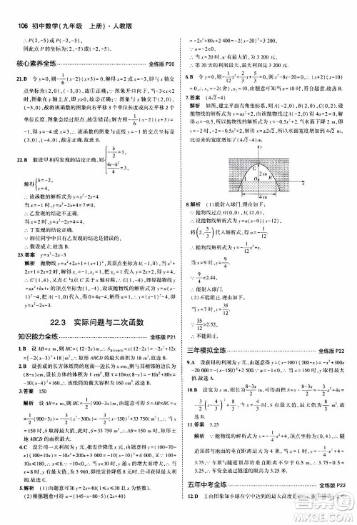 2021版初中同步5年中考3年模拟全练版初中数学九年级上册人教版参考答案