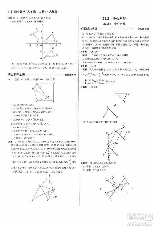 2021版初中同步5年中考3年模拟全练版初中数学九年级上册人教版参考答案