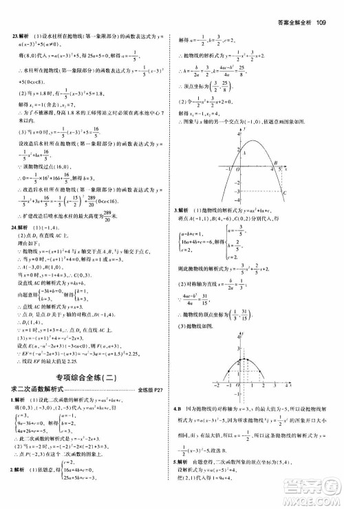 2021版初中同步5年中考3年模拟全练版初中数学九年级上册人教版参考答案