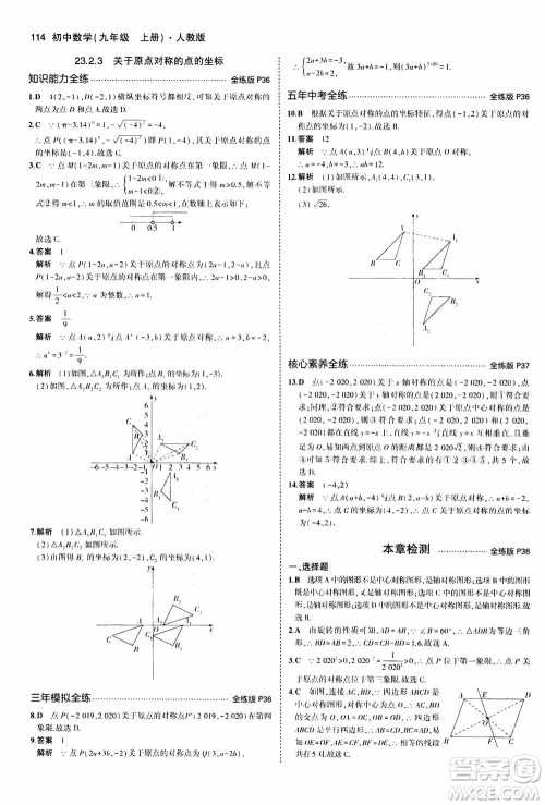 2021版初中同步5年中考3年模拟全练版初中数学九年级上册人教版参考答案