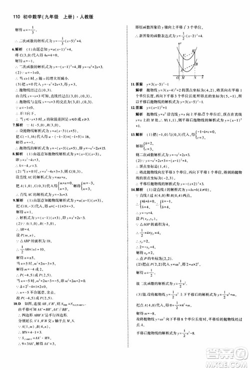 2021版初中同步5年中考3年模拟全练版初中数学九年级上册人教版参考答案