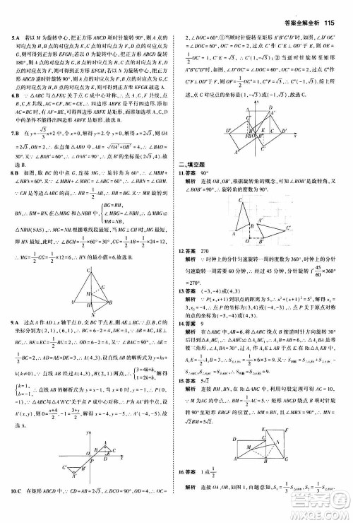 2021版初中同步5年中考3年模拟全练版初中数学九年级上册人教版参考答案