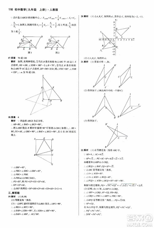 2021版初中同步5年中考3年模拟全练版初中数学九年级上册人教版参考答案