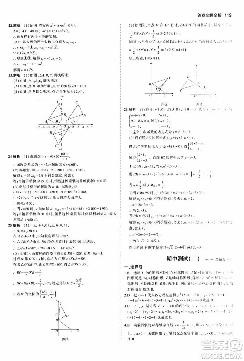 2021版初中同步5年中考3年模拟全练版初中数学九年级上册人教版参考答案