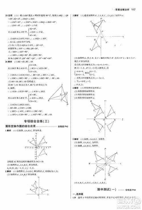 2021版初中同步5年中考3年模拟全练版初中数学九年级上册人教版参考答案